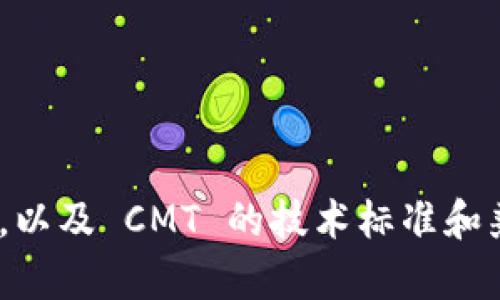 Tokenim 2.0 目前是否支持 CMT（ChainMaker Token，假设的一个代币或者区块链项目）取决于许多因素，包括 Tokenim 2.0 的具体功能和更新情况，以及 CMT 的技术标准和兼容性。要确认支持情况，建议您查看 Tokenim 2.0 的官方文档或联系他们的客服，也可以关注相关的社区论坛和社交媒体，获取最新的信息和用户反馈。