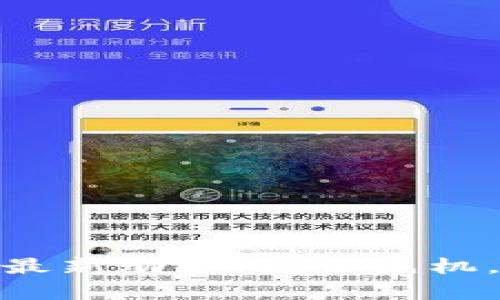 Tokenim 2.0空投币最新动态：抢占先机，迈向数字货币新篇章