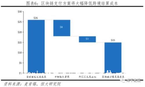 如何将Tokenim转换为矿机所需币种：一步步指南