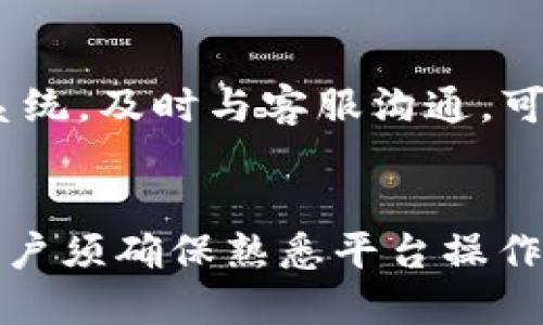在讨论Tokenim和比特币（BTC）提取的问题之前，我们首先了解什么是Tokenim。Tokenim是一个区块链平台或钱包，旨在为用户提供便捷的加密货币管理和交易服务。因此，是否可以在Tokenim上提取BTC，取决于该平台的具体规定和功能。

1. Tokenim的功能概述
Tokenim作为一个区块链平台，通常具备以下几个主要功能：安全存储加密货币、便捷的交易功能、用户友好的界面以及多种数字资产的支持。它有助于用户通过简单易用的界面，安全地管理和转移他们的数字资产。

2. 提币的具体操作
要在Tokenim上提取BTC，用户一般需要进行一系列的操作。这通常包括登录到自己的账户，找到“钱包”或“资产”部分，然后选择要提取的比特币。同时，用户需要提供提币地址，这个地址是接收比特币的目标地址。

3. 提币步骤详细说明
下面是提取BTC的详细步骤：
首先，用户登录Tokenim账户。一次，确认账户安全，例如开启了双重身份验证，这样可以有效保护账户不被未授权访问。
接下来，进入“资产”或“钱包”页面。在此页面上，你会看到所有你持有的加密货币，包括BTC。当找到比特币后，选择提币选项。
然后，输入你要提取的BTC数量以及接收地址。注意，这个接收地址必须是有效的比特币地址，任何错误都可能导致资金丢失。
如果平台要求输入附加信息，例如安全验证码或确认邮件，确保以最快的速度提供。
最后，确认并提交提币请求。在交易被网络确认后，你的BTC将会发送到你提供的地址。

4. 注意事项
在提取比特币之前，用户需要关注一些细节：
ul
    listrong交易费用：/strong每次提币通常会收取网络手续费，了解费用结构非常重要。/li
    listrong提币限额：/strong某些平台可能会对单次提币金额设定限额，用户需提前了解规则。/li
    listrong地址确认：/strong确保接收地址无误，区块链交易一旦发送，通常无法撤回。/li
/ul

5. Tokenim的安全性
在使用Tokenim提取BTC的过程中，平台的安全性尤为重要。一般来说，大部分知名平台都会采取多种措施保障用户资产安全，例如：
ul
    li双重身份验证/li
    li冷钱包存储大部分资金/li
    li实时监测可疑活动/li
/ul
用户在提取之前，可以自行研究平台的安全措施，选择值得信赖的平台来保护个人资产。

6. 客服支持
如果在提币过程中遇到问题，Tokenim通常会提供多种客服支持方式，包括在线客服、邮件支持和用户反馈系统。及时与客服沟通，可以帮助迅速解决问题。同时，很多平台在社交媒体上也有活跃的客服团队，用户可以通过这些渠道获得帮助。

总结
Tokenim作为一个支持BTC提取的平台，确实为用户提供了便利的加密资产管理方式，然而在提取过程中，用户须确保熟悉平台操作流程和安全措施。提取过程中，务必小心谨慎，以防止不必要的损失。