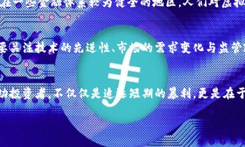   虚拟币新闻：2023年最新动态与未来趋势分析 / 

 guanjianci 虚拟币, 加密货币, 区块链, 财务投资 /guanjianci 

引言：虚拟币的崛起与现状
随着科技的迅猛发展，虚拟币在全球范围内的流行程度逐年攀升。从最初的比特币开始，到如今成千上万种加密货币的涌现，虚拟币正以其独特的方式改变着金融市场的格局。今天，我们将深入探讨2023年虚拟币的最新动态与未来发展趋势，为大众用户提供信息和洞察。

虚拟币的多样化与创新
虚拟币不仅仅是比特币这一种形式。如今，市场上各种各样的加密货币如雨后春笋般涌现。以太币、莱特币、甚至是一些基于特定项目的代币，都在如火如荼地发展。这些虚拟币不仅在技术上有所创新，还在市场需求上不断适应。今年，随着DeFi（去中心化金融）和NFT（非同质化代币）等新兴领域的兴起，虚拟币的应用场景也在不断扩大。

2023年虚拟币市场的最新动态
2023年，虚拟币市场发生了许多引人注目的变化。一方面，市场整体信心恢复，许多投资者重新关注这片沃土；另一方面，各国监管政策的不断出台，也让投资者面临更多的挑战。例如，美国证券交易委员会（SEC）近来对某些交易所和加密货币项目展开调查，意在维护市场的健康与安全。

投资趋势分析：风险与机遇并存
在分析虚拟币的投资趋势时，我们必须认识到其风险与机遇并存的特性。一方面，投资虚拟币的高回报吸引了众多投资者；另一方面，其市场的波动性与不确定性也让许多传统投资者却步。因此，了解虚拟币市场的动态，以及采用合理的投资策略显得尤为重要。

技术变革：区块链的发展
近年来，区块链作为虚拟币的核心技术，其潜力已经被越来越多的人所认识。不仅加密货币，区块链的应用正在扩展到供应链金融、医疗健康、知识产权保护等多个领域。这种技术的突破为虚拟币的长期发展提供了坚实的基础。

用户体验的提升与教育的重要性
对于许多新手投资者来说，虚拟币市场的复杂性可能让他们感到迷茫。因此，提升用户体验，将教育作为投资者的重要环节是十分必要的。许多平台开始提供易懂的教程、实用的工具以及社区支持，以帮助新用户尽快上手。同时，投资者在进行虚拟币交易时，也应具备风险意识，理性投资。

全球化背景下的虚拟币发展
伴随着全球化进程的加快，虚拟币的影响力也在继续扩大。不同地区的经济发展阶段和金融环境，对于加密货币的接受程度存在一定差异。比如，在一些金融体系较为健全的地区，人们对虚拟币的接受度相对较高，而在某些发展中国家，虚拟币则可能成为人们获取金融服务的新渠道。

未来展望：虚拟币的潜力与挑战
展望未来，虚拟币市场依然充满潜力，但也面临不容忽视的挑战。技术的发展、政策的变动、市场的变化，都可能影响到虚拟币的未来走向。我们需要关注技术的先进性、市场的需求变化与监管政策的适时调整，才能在复杂的市场环境中保持灵活应变的能力。

结束语：保持警惕与理性投资
总的来说，虚拟币作为新兴的金融工具，其发展潜力巨大。然而，投资者在追求利润的同时，也要保持警惕，理性看待市场的波动与风险。真正的成功投资者，不仅仅是追逐短期的暴利，更是在于对市场的深刻理解与合理布局。希望每位投资者都能在虚拟币的浪潮中，找到属于自己的机遇与挑战。 

最后，让我们共同期待虚拟币市场的持续发展与创新，见证其在金融领域的光辉未来！