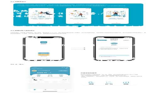 在Tokenim 2.0中进行转账操作是一个相对容易的过程，但需要注意确保您按照正确的步骤进行，以避免任何错误或损失。以下是详细的指南来帮助您顺利完成转账。

1. 登录您的Tokenim账户
首先，您需要使用您的用户名和密码登录到Tokenim 2.0平台。如果您还没有账户，请根据平台的指示进行注册。

2. 准备转账所需的信息
在进行转账之前，您需要确保您拥有接收方的正确钱包地址。这是一个至关重要的步骤，因为错误的地址可能导致您资金的永久损失。
同样，您需要决定要转账的金额，并确认您的账户中有足够的余额来完成此操作。

3. 进入转账页面
登录后，找到“转账”或“发送”选项，这通常可以在主菜单或账户的仪表板中找到。点击进入转账页面，您将看到一个表单，用于输入转账详情。

4. 输入转账信息
在转账页面，您需要填写以下信息：
ul
    listrong接收方钱包地址：/strong输入您准备转账的接收方的完整钱包地址。/li
    listrong转账金额：/strong输入您希望转账的金额。请确保您了解转账可能涉及的任何手续费。/li
    listrong备注信息（可选）：/strong您可以添加一条备注，以便接收方知道这是哪笔交易。/li
/ul

5. 核对信息
在提交转账之前，务必仔细检查输入的每一个信息。确保接收方地址和金额的准确性。这个步骤是避免资金丢失的关键。

6. 完成转账
确认信息无误后，点击“确认”或“发送”按钮。平台可能会要求您进行二次验证，例如输入短信验证码或身份验证令牌。
在完成这些操作后，您的转账请求将被处理。请稍等片刻，直到系统确认转账已成功。

7. 检查转账状态
转账完成后，您可以在交易记录中查看您的转账状态。这将显示您刚刚完成的交易的详细信息，包括时间、金额及交易-ID。

8. 注意事项
在进行Tokenim 2.0转账时，有一些注意事项需要牢记：
ul
    listrong确认网络状况：/strong确保您在良好的网络环境下进行转账，以避免因网络延迟而导致的交易失败。/li
    listrong手续费：/strong了解转账可能收取的手续费，并确保您的账户中有足够的余额以覆盖这部分费用。/li
    listrong安全性：/strong不要在公共场合或不安全的网络环境下进行转账。此外，确保您的账户安全，定期更改密码。/li
/ul

9. 常见问题
以下是一些用户在使用Tokenim 2.0进行转账时常见的问题：
ul
    listrong转账未到账怎么办？/strong首先，请检查您输入的接收方地址是否正确；其次，查看转账记录，确认转账状态。如果长时间未到账，请联系平台的客服。/li
    listrong能够撤回转账吗？/strong一旦转账被确认，通常无法撤回。因此，在发送资金之前要谨慎确认所有信息。/li
/ul

通过以上步骤，您应该能够顺利地在Tokenim 2.0中完成转账。无论是为了个人用途还是商业交易，掌握这一技能都将为您带来便利。希望您在使用过程中能够顺利、安全地进行每一次交易。