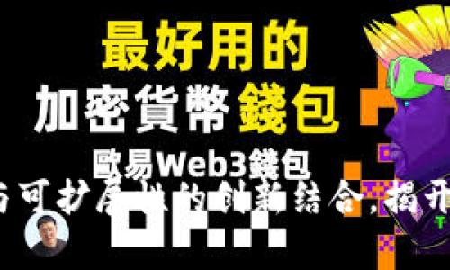 Grin虚拟币：隐私与可扩展性的创新结合，揭开加密货币的新篇章