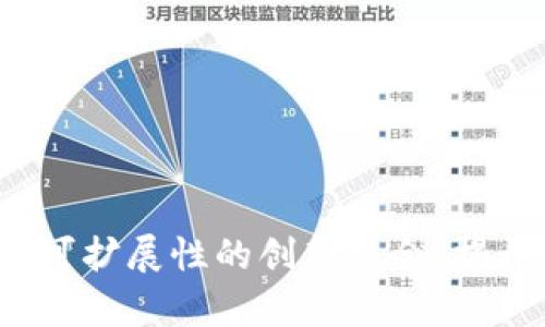 Grin虚拟币：隐私与可扩展性的创新结合，揭开加密货币的新篇章