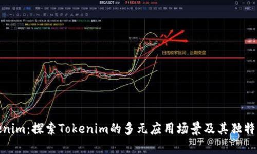 Tokenim：探索Tokenim的多元应用场景及其独特优势
