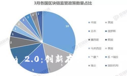 ziaotiTokenim 2.0：创新存放比特币的安全新方式