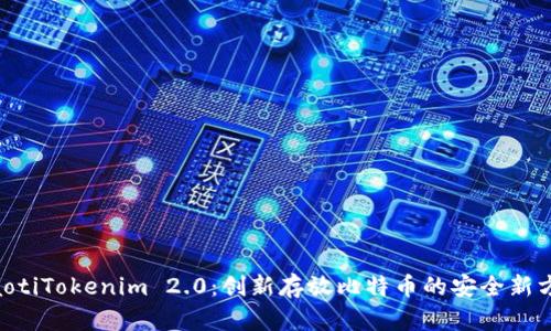 ziaotiTokenim 2.0：创新存放比特币的安全新方式