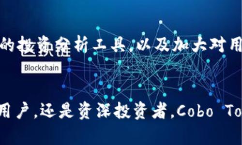   Cobo Token IM2.0: 引领数字资产管理新潮流的创新解决方案 / 
 guanjianci Cobo Token, 数字资产管理, 区块链技术, 创新金融 /guanjianci 

什么是Cobo Token IM2.0？
Cobo Token IM2.0是Cobo团队最新推出的一项数字资产管理解决方案。它不仅是一个钱包应用，更是一种全面的财富管理工具，旨在帮助用户更好地管理和增值他们的数字资产。在区块链的快速发展中，资产的安全与便捷管理成为了用户和投资者最为关心的问题，而Cobo Token IM2.0就在此背景下应运而生。

核心功能与独特卖点
Cobo Token IM2.0拥有多项独特功能，使其在众多同类产品中脱颖而出。首先，用户界面友好，采用了简约而直观的设计，让即便是初学者也能轻松上手。其次，它支持多种资产的管理，包括比特币、以太坊等主流币种，以及各种ERC-20代币。通过一站式的服务，用户可以在一个应用中管理他们的所有资产，省去了多个平台切换的麻烦。

区块链技术赋能安全性
在数字资产管理中，安全性是首要考虑的因素之一。Cobo Token IM2.0利用先进的区块链技术，建立了强大的安全防护系统。不仅采用多重签名技术，还提供了冷钱包和热钱包的灵活选择，用户可以根据自己的风险偏好自由选择资产存储方式。此外，Cobo团队定期进行安全审计，以确保系统的安全性，最大程度上保护用户的资产安全。

创新的资产管理方式
Cobo Token IM2.0的一个创新之处在于其“智能投资”功能。该功能基于对市场数据和用户行为的深度分析，能够为用户提供个性化的投资建议。这一智能建议不仅考虑到市场行情，还会考虑用户的资产组合和风险承受能力，为用户提供量身定制的投资策略，从而有效降低投资风险，提高回报率。

社区与用户互动
Cobo Token IM2.0还建立了一个活跃的用户社区，用户在这里可以交流投资经验，分享心得。社区定期举办线上线下活动，邀请行业专家进行分享与交流，帮助用户更好地了解市场动态和投资机会。这种社群互动不仅增强了用户之间的联系，也为他们提供了一个快速获取信息和学习的渠道。

移动优先的设计理念
随着移动互联网的普及，越来越多的用户希望能够随时随地地访问和管理他们的数字资产。Cobo Token IM2.0采用了移动优先的设计理念，确保无论在什么设备上都能提供流畅和稳定的使用体验。无论是在家中、上班途中，还是在休闲时刻，用户都可以通过手机轻松管理他们的资产，随时随地把握投资机会。

用户体验的与反馈
Cobo团队非常重视用户反馈，定期会对应用进行更新和，以提升用户体验。用户在使用过程中遇到的问题或提出的建议，团队会迅速响应并进行改进。这种积极的用户反馈机制，使得Cobo Token IM2.0始终能够紧跟用户需求的发展，保证应用的不断进步与创新。

未来展望与发展方向
Cobo Token IM2.0不仅仅是一个数字资产管理工具，还是Cobo团队在推动区块链技术普及和应用方面的重要一步。未来，Cobo计划进一步拓展功能，包括增加更多资产种类的支持，推出更智能的投资分析工具，以及加大对用户教育的投入，通过多种方式来帮助用户更好地参与到数字经济的浪潮中。

总结：Cobo Token IM2.0的价值与潜力
总的来说，Cobo Token IM2.0在数字资产管理领域展现出了巨大的潜力与价值。其创新的功能设计、强大的安全保障及良好的用户体验，使得它成为市场上极具竞争力的选择。无论是对于新手用户，还是资深投资者，Cobo Token IM2.0都能提供一站式的解决方案，帮助他们更好地管理资产、抓住机遇、实现财富增值。在快速发展的区块链世界中，Cobo Token IM2.0无疑将引领用户走向更美好的数字资产管理未来。