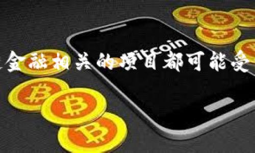 关于“tokenim2.0可收美国人钱吗”的问题，首先需要明确的是，任何与加密货币和区块链金融相关的项目都可能受到各国法律法规的影响。美国对加密货币的监管相对严格，因此具体情况可能会有所不同。

### Tokenim 2.0：新一代加密支付平台，是否允许美国用户参与？