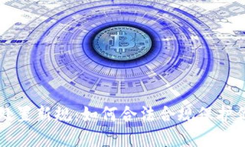 虚拟币司法处置新规：如何合法合规保护你的数字资产