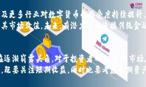   什么是WTZ虚拟币？全新数字资产的投资机遇与前景分析 / 
 guanjianci WTZ虚拟币, 数字货币, 区块链技术, 投资机会 /guanjianci 

WTZ虚拟币简介
在当今数字化迅猛发展的时代，虚拟货币逐渐成为现代金融的核心组成部分之一。作为一种新兴的数字资产，WTZ虚拟币已引起了广大投资者和科技爱好者的关注。那么，WTZ虚拟币到底是什么呢？它又具备哪些独特的特点和潜在的投资价值呢？

WTZ的起源与背景
WTZ虚拟币，作为一种基于区块链技术的新型数字货币，其基础架构和技术设计均围绕着去中心化的理念展开。成立初期，WTZ项目团队由一群具有丰富区块链经验的工程师和金融专家共同发起，他们希望通过WTZ为用户提供更安全、透明以及高效的数字支付解决方案。
WTZ的使命是克服传统金融体系中的一些固有弊端，例如交易速度慢、手续费用高等问题。通过区块链技术，WTZ能够实现快速的跨国支付，降低交易成本，并保障每一笔交易的透明与安全，这无疑满足了大众对虚拟货币的期待。

WTZ的技术优势
在众多虚拟币中，WTZ凭借其独特的技术设计，展现出了显著的竞争力。首先，WTZ采用了先进的共识机制，这种机制相较于传统的工作量证明（PoW）更为高效，能够处理大量并发交易，确保网络的稳定性和高可用性。
其次，WTZ项目致力于提高用户体验。其钱包应用程序的设计简洁易用，即使是虚拟货币的新手用户也能快速上手。此外，WTZ还集成了多种安全措施，包括多重签名和冷钱包存储，大大提高了用户资产的安全性。

投资WTZ的潜在机会
市场上对WTZ的关注日益增加，这无疑为早期投资者带来了巨大的机会。数字货币市场的波动性为投资者提供了多次获利的机会，尤其对于那些能够准确把握市场趋势的投资者来说更是如此。
WTZ的独特卖点在于其背后的技术创新以及市场应用潜力。例如，其在金融科技、智能合约等领域的应用范围，设想中的多种商业模式，均暗示着WTZ的发展潜力。在未来，WTZ有可能成为更多企业和平台的首选支付方式，这将进一步推动其价值的上升。

WTZ的风险与挑战
尽管WTZ有着光明的前景，但作为投资者，我们绝不能忽视其中可能存在的风险。数字货币市场本身波动剧烈，投资WTZ也并非没有风险。例如，市场情绪的变化、法律法规的不确定性、技术发展的滞后等都可能对WTZ的价值产生影响。
此外，随着越来越多的虚拟货币涌入市场，竞争也日益加剧。如果WTZ无法及时适应市场变化或满足用户需求，其市场份额可能会受到侵蚀。因此，潜在投资者在入场前需进行全面的市场调研和风险评估，以便做出更为明智的投资决策。

WTZ的市场前景展望
WTZ作为一种新兴的数字资产，其市场前景吸引了诸多投资者的垂青。从长远来看，随着区块链技术的逐步成熟以及更多行业对数字货币的接受度持续提升，WTZ的前景将更为广阔。
特别是在数字经济蓬勃发展的背景下，各种应用场景的逐步落地，将为WTZ带来更多的实际使用案例，进一步增强其市场价值。未来，有潜力成为连接传统金融与数字金融的关键纽带，有可能引领新一轮的数字资产投资热潮。

总结：WTZ虚拟币的投资价值与潜力
综上所述，WTZ虚拟币作为一项新兴的数字资产，凭借其去中心化的技术优势、良好的用户体验以及市场潜力，正在逐渐崭露头角。对于投资者而言，虽然市场存在风险和挑战，但其背后的机遇也不容小觑。
在投资WTZ之前，无疑应对其进行详细的研究与分析。在了解市场动态的同时，投资者还应注意投资的分散化策略，既要关注短期收益，同时也要考虑长期资产的增长。通过理性和全面的投资决策，才能在这一快速发展的数字货币市场中占得一席之地。