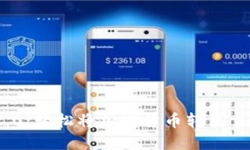 TokenIM 2.0：轻松将加密货币转至交易所的指南