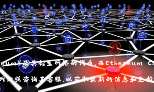 截至我知识的截止日期（2023年10月），Tokenim主要支持以太坊（Ethereum）及其衍生网络的代币，而Ethereum Classic（ETC）在Tokenim的官方支持列表中并不明确。

如果您想使用Tokenim或类似平台来处理ETC，建议访问Tokenim的官方网站或咨询其客服，以获取最新的信息和支持详情。区块链和加密货币领域变化快速，平台的支持情况可能会有所不同。