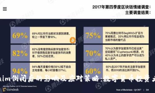 Tokenim倒闭后的影响及应对策略：数字货币投资者必看