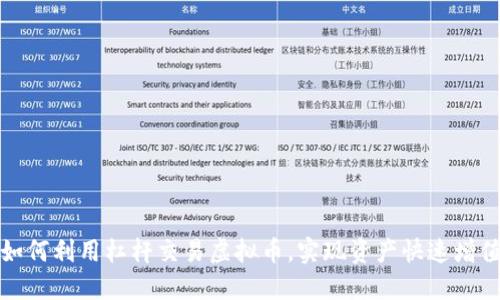 如何利用杠杆交易虚拟币，实现资产快速增值