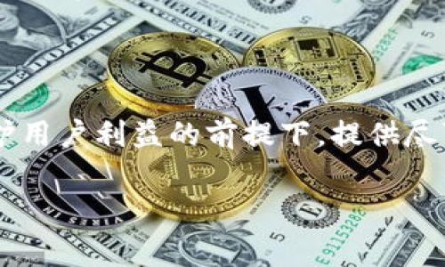关于“Tokenim支持山寨吗？”这个问题，首先我们需要明确“山寨”一词的定义。在种种不同的语境中，它可能指的是一种创意的仿制、模仿，或者是那些没有合法授权而使用某些品牌、技术的产品。在加密货币和区块链领域，山寨币通常是指那些基于现有技术和协议开发的新代币。这些代币可能尝试模仿比特币、以太坊等成功项目，但通常没有其背后的强大生态系统和用户基础。

### Tokenim的定位

首先，Tokenim这一平台主要是什么？Tokenim是一个提供加密货币交易、钱包管理、以及相关金融服务的平台。因此，了解Tokenim是否支持山寨币，首先需要考量它的平台策略和用户需求。  

### 山寨币的魅力

山寨币之所以受到热捧，主要是因为它们往往会吸引那些希望在新兴市场中抓住机遇的投资者。很多山寨币会推出独特的功能或技术改进，相比于传统的主流货币，它们可以提供更多新颖的解决方案。

### Tokenim的支持政策

在考察Tokenim对于山寨币的支持时，我们首先要看看Tokenim的上币政策。根据市场反馈以及投资者需求，Tokenim可能会考虑上架一些表现良好、具有发展潜力的山寨币，而这也意味着它会对其质量和合法性进行严格审核。这样一来，Tokenim不仅能保护用户的投资安全，还能提升其自身品牌的信誉度。

### 用户需求与市场策略

在Tokenim的运营中，用户需求是非常重要的一个考量因素。许多用户希望在一个安全的平台上进行多样化的投资，因此，如果Tokenim能够为用户提供山寨币的交易支持，这在一定程度上能满足用户的多样化需求。然而，单纯地推出山寨币交易并不意味着Tokenim会随意支持所有山寨项目，因为这需要对项目进行深度的调研与评估。

### 生态系统与合规性

此外，Tokenim还需要确保所支持的山寨币符合当地法律法规和市场环境，避免使用未经验证的项目来影响平台的合法性和用户的利益。因此，在选择山寨币时，Tokenim会与项目方进行充分的沟通，并要求提供项目的合规证明。只有具备良好声誉和坚实背景的山寨币，才能进入这个市场。

### 风险与挑战

尽管山寨币提供了很多投资机会，但它们也伴随着众多风险。例如，市场的波动性较大，许多山寨币在短时间内就会出现大幅的价格波动，有时甚至会面临“跑路”风险。因此，对于投资者来说，做好充分的市场调查和风险评估是非常重要的。同时，Tokenim也需要在提供山寨币交易的同时，提供相应的教育和信息支持，帮助用户做出明智的决策。

### 总结

综上所述，Tokenim是否支持山寨币并不是一个简单的是与否问题。它涉及到多方面的考量，包括市场需求、合规性、风险控制等。作为一个负责任的平台，Tokenim会寻求在保护用户利益的前提下，提供尽可能多样化的交易选项，以收获广泛的用户基础和市场认可。因此，如果你是投资山寨币的用户，建议密切关注Tokenim的动向，同时保持对风险的敏感和对市场的警惕。

希望这个回答可以为你解答疑问，如果还有其他相关的问题，欢迎继续提问！