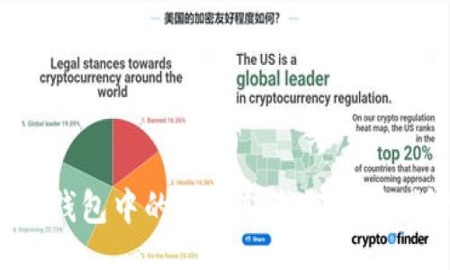 bingyuan/bingyuan
如何将TokenIM 2.0钱包中的代币转成公链币：详细步骤及注意事项