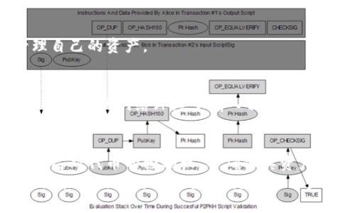 在现代区块链和加密货币领域，Tokenim是一个相对较新的概念，与代币的发行、交易和管理密切相关。对于许多用户而言，了解如何查出授权是使用Tokenim平台时的重要一步。本文将详细探讨Tokenim的授权查询方法，并涵盖相关的主题与建议。

什么是Tokenim？
Tokenim是一种基于区块链的代币管理工具，旨在简化代币的发行和交易流程。它不仅支持创建新的代币，还能为用户提供管理代币的便捷界面。随着区块链技术的快速发展，特别是在去中心化金融（DeFi）和非同质化代币（NFT）等领域，Tokenim的需求日益增长。

授权的重要性
在使用Tokenim或任何基于区块链的系统时，授权是一个至关重要的概念。用户需要确认自己对某个特定代币或资产的控制权。未经授权的交易可能会导致资产丧失或者被盗。因此，理解如何查出授权状态，不仅确保了资产的安全性，还能帮助用户更有效地管理自己的数字资产。

查出授权的步骤
在Tokenim平台上查出授权状态，通常可以按照以下几个步骤进行：
h4步骤一：登录你的Tokenim账户/h4
首先，确保你已经在Tokenim平台上创建了账户并完成登录。在账号安全性不高的情况下，建议开启双重认证，以提高账户安全性。

h4步骤二：访问授权管理页面/h4
登录后，寻找“授权管理”或“资产管理”选项。这个选项通常位于平台的主页面或用户个人中心里。在某些平台中，这个功能可能被称为“权限设置”。

h4步骤三：查看授权列表/h4
在授权管理页面，用户将能看到一个授权列表，显示了所有已授权的代币及其状态。每个代币旁边通常都会有详细的信息，比如授权金额、授权状态，以及相关的交易历史记录。

h4步骤四：Modificar授权设置/h4
如果你发现某个代币的授权状态不符合你的预期，可以选择修改或撤销授权。在授权列表中，通常会有“撤销”或“编辑”按钮，允许用户快速更改授权设置。

使用区块链浏览器进行验证
除了在Tokenim平台上查看授权状态，用户还可以利用区块链浏览器进行进一步的验证。区块链浏览器是一种可以查看特定区块链上交易和智能合约信息的工具。

h4步骤一：找到合适的区块链浏览器/h4
根据你所使用的区块链类型（例如以太坊、波卡等），选择相应的区块链浏览器。常见的区块链浏览器包括Etherscan、BscScan等。

h4步骤二：输入你的钱包地址/h4
在区块链浏览器的搜索栏中，输入你的钱包地址。点击搜索，浏览器将显示与该地址相关的所有交易记录和授权信息。

h4步骤三：查看授权记录/h4
在钱包地址页面，用户可以看到所有与该地址相关的代币交易，包括授权交易。这些信息将帮助用户核实Tokenim平台上的授权状态。

授权的常见问题
在实际使用中，用户可能会遇到一些关于授权的常见问题。以下是一些解决方案和建议：

h4问题一：我如何知道一个代币是否已被授权？/h4
通过在Tokenim的授权管理页面查看，您可以轻松获取代币的授权状态。如果您使用的是区块链浏览器，可以查看与该地址相关的所有交易，了解具体的授权信息。

h4问题二：我如何撤销某个代币的授权？/h4
在Tokenim的授权管理页面中，选择想要撤销授权的代币，点击“撤销”或“编辑”按钮，然后按照提示进行操作。请注意，撤销授权后，您将无法再对该代币进行任何操作，直到重新授权。 

h4问题三：如果我的授权被盗用该怎么办？/h4
授权被盗用后，第一步是立刻撤销相关代币的授权。接着，改变钱包的私钥或使用新的钱包地址以防止未来的损失。如果损失严重，还可以考虑寻求法律途径。

保护你的授权安全
为了确保您的授权和财产安全，以下是一些实用的建议：

h4建议一：使用硬件钱包/h4
硬件钱包是一种安全性极高的存储方式，能够有效防止黑客入侵和盗取私钥。购买知名品牌的硬件钱包，并遵循官方指导进行设置，将大大提高资产安全性。

h4建议二：定期检查授权状态/h4
建议定期登录Tokenim或相应区块链浏览器，检查授权状态与交易记录。这不仅能及时发现问题，还能帮助用户更好地管理自己的资产。

h4建议三：提高私钥和助记词的安全性/h4
不论是使用热钱包还是冷钱包，私钥和助记词的安全性都非常重要。请将其保存于安全的位置，与他人保持隐私。避免在不受信任的网络环境下输入相关信息。

总结
在Tokenim平台上查出授权的过程并不复杂，但对于用户而言却是极为重要的一步。通过正确的步骤，用户能够有效验证自己对代币的控制权，并确保其资产安全。同时，结合区块链浏览器的使用，可以进一步提高对资产的透明度和控制能力。
通过以上的介绍，希望能够帮助大家在Tokenim的使用过程中，增强对授权的理解与管理。合理的授权设置和资产管理，不仅能够提高交易安全性，更能让用户在区块链的世界中游刃有余。
