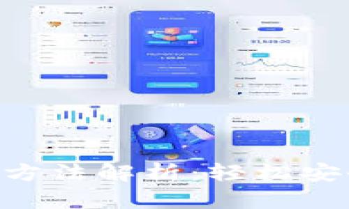 Tokenim 2.0钱包提现方法解析：轻松安全的数字资产管理体验