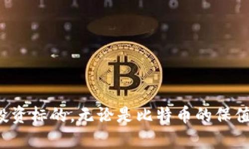 在国内，随着区块链技术的发展和虚拟货币的普及，虚拟币种类繁多，以下是一些主要的虚拟币种类以及它们的特点：

### 1. 比特币（Bitcoin, BTC）
比特币是全球第一个去中心化的数字货币，也是目前市值最高的虚拟货币。它由中本聪于2009年发明，基于区块链技术，通过分布式账本实现安全的点对点交易。比特币的总量被限制在2100万枚，这种稀缺性使其在投资者中备受追捧。比特币的去中心化特性使其不受任何政府或金融机构的控制，并广泛被视为数字黄金。

### 2. 以太坊（Ethereum, ETH）
以太坊是第二大虚拟货币，其创新之处在于智能合约的引入。智能合约是一种自我执行的合同，可以在不需要中介的情况下自动执行合约条件。这使得以太坊不仅仅是一个数字货币，更是一个去中心化的平台，允许开发者在其基础上创建和部署去中心化应用（DApps）。以太坊的灵活性和可扩展性使其在区块链领域占据了重要地位。

### 3. 狗狗币（Dogecoin, DOGE）
起初，狗狗币是作为玩笑而创建的，但之后却意外地获得了广泛的关注。它的市场营销大多依赖于社交媒体的传播，尤其是在推特等平台上。狗狗币的特点是交易快速且手续费低，适合小额交易和小费文化。尽管其价值波动大，但它的社区活跃度和参与性使得狗狗币成为一个流行的选择。

### 4. 莱特币（Litecoin, LTC）
莱特币常被称为“比特币的白银”，它的创始人查理·李希望提供一种更快的交易确认时间和改进的存储效率。莱特币基于比特币的开源代码，但使用了不同的算法（Scrypt），使其在挖矿方面更为高效。莱特币的目标是成为一种方便的日常支付手段，其交易速度较比特币快了许多，使其在转账过程中更加高效。

### 5. 瑞波币（Ripple, XRP）
瑞波币不仅是一种数字货币，更重要的是其背后的支付系统旨在促进全球银行的跨境支付。瑞波网络解决了传统银行在跨国交易中面临的高成本和低效率问题，通过其技术，银行和金融机构可以更快、更安全地进行跨境货币兑换。

### 6. 法币锚定币（Stablescoins）
稳定币是一种与法币（如美元）挂钩的虚拟货币，旨在减少价格波动风险。这类数字货币通常由资产（如现金或短期债券）支持，以保持其价值的稳定。例如，USDT（Tether）和USDC是两种流行的稳定币，它们为投资者和交易者提供了一种在去中心化市场中避险的方式。

### 7. Chainlink（LINK）
Chainlink是一种去中心化的预言机网络，它允许智能合约安全地与外部数据源进行交互。这种技术的创新性在于，它提供了一个可靠的解决方案，可以让智能合约获取实时数据，有助于提升区块链应用的实用性。

### 8. 短链（短网址）
短链是一种几乎没有市场价值的虚拟币，主要用于短链接创建和分享服务。虽然短链的价格极其低廉，但其便捷性和广泛的应用为其带来了不少用户。

### 9. CHIA币
CHIA是一个致力于使用可验证的硬盘容量而非电力来进行挖矿的数字货币。它的创新之处在于，借用硬盘空间进行挖矿，降低了对资源的消耗，为希望参与挖矿但又不愿投入大量资金的用户提供了机会。

### 10. 其他小众币种
除了以上主流虚拟币，市场上还有数以千计的小众币种。这些币种往往围绕特定的项目或功能而创建，虽然其市场价值相对较低，但也吸引了不少小投资者。

### 结语
虚拟币作为新兴事物，其种类不断增加，许多项目根据不同的商业需求和技术创新而不断涌现。在投资之前，用户需谨慎评估市场风险，了解不同虚拟币的特点，以选择最适合自己的投资标的。无论是比特币的保值性，还是以太坊的智能合约，或者其他小众币种的潜力，都值得用户深入研究和探索。在这个快速变化的市场中，只有了解了虚拟币的多样性和技术背景，才能做出更明智的投资决策。