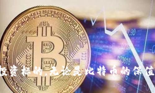 在国内，随着区块链技术的发展和虚拟货币的普及，虚拟币种类繁多，以下是一些主要的虚拟币种类以及它们的特点：

### 1. 比特币（Bitcoin, BTC）
比特币是全球第一个去中心化的数字货币，也是目前市值最高的虚拟货币。它由中本聪于2009年发明，基于区块链技术，通过分布式账本实现安全的点对点交易。比特币的总量被限制在2100万枚，这种稀缺性使其在投资者中备受追捧。比特币的去中心化特性使其不受任何政府或金融机构的控制，并广泛被视为数字黄金。

### 2. 以太坊（Ethereum, ETH）
以太坊是第二大虚拟货币，其创新之处在于智能合约的引入。智能合约是一种自我执行的合同，可以在不需要中介的情况下自动执行合约条件。这使得以太坊不仅仅是一个数字货币，更是一个去中心化的平台，允许开发者在其基础上创建和部署去中心化应用（DApps）。以太坊的灵活性和可扩展性使其在区块链领域占据了重要地位。

### 3. 狗狗币（Dogecoin, DOGE）
起初，狗狗币是作为玩笑而创建的，但之后却意外地获得了广泛的关注。它的市场营销大多依赖于社交媒体的传播，尤其是在推特等平台上。狗狗币的特点是交易快速且手续费低，适合小额交易和小费文化。尽管其价值波动大，但它的社区活跃度和参与性使得狗狗币成为一个流行的选择。

### 4. 莱特币（Litecoin, LTC）
莱特币常被称为“比特币的白银”，它的创始人查理·李希望提供一种更快的交易确认时间和改进的存储效率。莱特币基于比特币的开源代码，但使用了不同的算法（Scrypt），使其在挖矿方面更为高效。莱特币的目标是成为一种方便的日常支付手段，其交易速度较比特币快了许多，使其在转账过程中更加高效。

### 5. 瑞波币（Ripple, XRP）
瑞波币不仅是一种数字货币，更重要的是其背后的支付系统旨在促进全球银行的跨境支付。瑞波网络解决了传统银行在跨国交易中面临的高成本和低效率问题，通过其技术，银行和金融机构可以更快、更安全地进行跨境货币兑换。

### 6. 法币锚定币（Stablescoins）
稳定币是一种与法币（如美元）挂钩的虚拟货币，旨在减少价格波动风险。这类数字货币通常由资产（如现金或短期债券）支持，以保持其价值的稳定。例如，USDT（Tether）和USDC是两种流行的稳定币，它们为投资者和交易者提供了一种在去中心化市场中避险的方式。

### 7. Chainlink（LINK）
Chainlink是一种去中心化的预言机网络，它允许智能合约安全地与外部数据源进行交互。这种技术的创新性在于，它提供了一个可靠的解决方案，可以让智能合约获取实时数据，有助于提升区块链应用的实用性。

### 8. 短链（短网址）
短链是一种几乎没有市场价值的虚拟币，主要用于短链接创建和分享服务。虽然短链的价格极其低廉，但其便捷性和广泛的应用为其带来了不少用户。

### 9. CHIA币
CHIA是一个致力于使用可验证的硬盘容量而非电力来进行挖矿的数字货币。它的创新之处在于，借用硬盘空间进行挖矿，降低了对资源的消耗，为希望参与挖矿但又不愿投入大量资金的用户提供了机会。

### 10. 其他小众币种
除了以上主流虚拟币，市场上还有数以千计的小众币种。这些币种往往围绕特定的项目或功能而创建，虽然其市场价值相对较低，但也吸引了不少小投资者。

### 结语
虚拟币作为新兴事物，其种类不断增加，许多项目根据不同的商业需求和技术创新而不断涌现。在投资之前，用户需谨慎评估市场风险，了解不同虚拟币的特点，以选择最适合自己的投资标的。无论是比特币的保值性，还是以太坊的智能合约，或者其他小众币种的潜力，都值得用户深入研究和探索。在这个快速变化的市场中，只有了解了虚拟币的多样性和技术背景，才能做出更明智的投资决策。