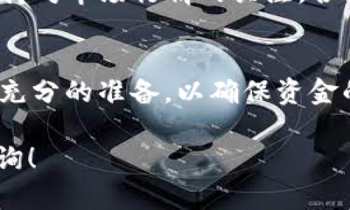 将SHIB转入Tokenim 2.0的过程可以通过几个简单的步骤完成。以下是详细的指南，帮助你将SHIB顺利转入Tokenim 2.0平台。

### 第一步：创建Tokenim 2.0账户
首先，你需要一个Tokenim 2.0的账户。访问Tokenim官方网站并点击“注册”按钮，按照页面提示填写个人信息，通常包括邮箱、用户名和密码。完成注册后，你会收到一封确认邮件，点击链接激活账户。

### 第二步：完成身份验证
一旦账户激活，你需要进行身份验证。这一步是为了保障账户的安全性和合法性。根据要求上传所需的身份证明文件，如身份证或护照。提交文件后，耐心等待审核，通常情况下会在几个工作日内完成。

### 第三步：获取SHIB钱包地址
在Tokenim 2.0平台中，你需要找到你的SHIB钱包地址。登录账户后，进入“钱包”或“资产”页面，选择SHIB。系统会生成一个独特的SHIB钱包地址，复制这个地址以备后用。

### 第四步：准备转账
在你的原始钱包中，找到SHIB的转账功能。无论是使用硬件钱包、软件钱包，还是其它交易所提供的服务，都可以找到相应的转账选项。粘贴刚才复制的Tokenim 2.0的SHIB钱包地址，并输入你希望转账的SHIB数量。

### 第五步：确认转账
在你确认一切无误后，提交转账请求。请注意，转账过程通常需要一些时间，具体取决于区块链的转账速度和网络拥堵情况。确保你的钱包中还有足够的手续费，以便顺利完成交易。

### 第六步：查看转账状态
转账完成后，可以在Tokenim 2.0平台的资产页面查看你当前持有的SHIB数量。如果在一段时间内仍未到账，可以利用区块链浏览器，输入你的交易哈希（TXID）来跟踪转账状态。

### 第七步：开始投资或交易
成功转入SHIB后，你便可以在Tokenim 2.0上进行各种投资或交易。这可能包括参与流动性挖矿、交易对的交换、或者加入SHIB相关的投资计划。

### 额外提示
在转账过程中一定要仔细检查每一步，确保地址无误。因为一旦转账，资金无法被追回。此外，保持对市场行情的关注，合理规划投资，以降低风险。

### 总结
将SHIB转入Tokenim 2.0的过程相对简单，只需按照上述步骤进行。确保你拥有正确的信息和充分的准备，以确保资金的安全和顺利转移。如果在过程中遇到任何问题，Tokenim客服团队会乐意帮助你解决。

希望这些信息能够帮助你顺利完成转账。如果你有更多问题或需要进一步的指导，欢迎随时咨询！
