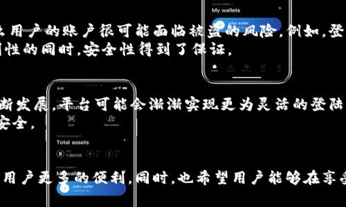 关于“tokenim能两处登陆吗”这个问题，首先要了解tokenim是什么。一般来说，tokenim是一种数字货币或代币管理平台，用户通过它来管理和交易各类数字资产。对于任何平台，尤其是涉及到财务交易和安全性的应用，登入策略通常会涉及多个层面的考虑，比如安全、便利性以及用户习惯等等。

一、tokenim的基本功能
tokenim的核心功能主要包括资产管理、交易、转账及信息查询等。用户可以在平台上查看自己持有的代币种类、数量及其市场动态，进行实时的交易操作。除了基本的功能以外，tokenim可能会提供一些附加服务，如价格预警、市场分析等，让用户在投资决策时更加科学。

二、两处登陆的意义
那么，tokenim是否支持两处登陆？这个问题的答案可能会因平台的具体政策而异。我们可以从几个方面来思考这个问题：
首先，双重登陆机制对安全性的加强是显而易见的。在当前网络环境下，数据泄露和黑客攻击事件频繁发生，很多金融类平台都开始逐步引入更为严格的安全措施。通过允许用户在两个地方同时登陆，平台能够更加有效地监控异常活动，增强账户的安全性。
其次，两处登陆能为用户提供更加灵活的使用体验。例如，有些用户可能在工作时使用电脑，在休息时使用手机，这将极大地方便用户随时随地地管理自己的数字资产。

三、安全风险的考量
当然，一种政策的实施必然伴随着其潜在的风险。如果tokenim允许同时在多个设备上登陆，而没有足够的安全防护措施，那么用户的账户很可能面临被盗的风险。例如，登陆信息可能在公共网络环境下被窃取，或者用户在不同设备间进行操作时引发信息混淆。
为了缓解这些风险，tokenim可以采用一些措施，比如强制二次验证、限制登陆设备的种类、设定登陆时限等。这样，在提供便利性的同时，安全性得到了保证。

四、总结与展望
综上所述，tokenim能否实现在两个地方同时登陆，既要考量用户的便利性需求，也要注重安全性的保护。未来，随着技术的不断发展，平台可能会渐渐实现更为灵活的登陆机制，从而提升用户的整体体验。
在享受这些便利的同时，用户也应当时刻关注自己的账户安全，比如定期更改密码、开启双重验证等措施，以保证自身资产的安全。

最后的想法
无论平台的登陆机制如何变化，根本的目标都是为了提高用户体验和安全性。我们期待tokenim在这方面能够不断创新，带给用户更多的便利。同时，也希望用户能够在享受这些便利的同时，保持警惕，做好自身的安全防护。