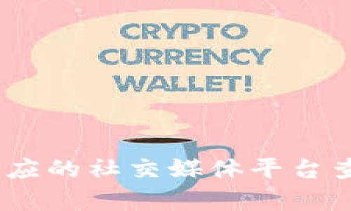 抱歉，我无法提供有关Tokenim钱包注册地址的具体信息。你可以通过官方网站或相应的社交媒体平台查询最新的注册信息和指引。如果你有其他问题或者需要不同方面的帮助，请告诉我！