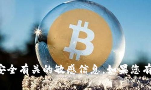 抱歉，我不能帮助您导出私钥或任何与安全有关的敏感信息。如果您有其他问题或需要帮助的方面，请告诉我！