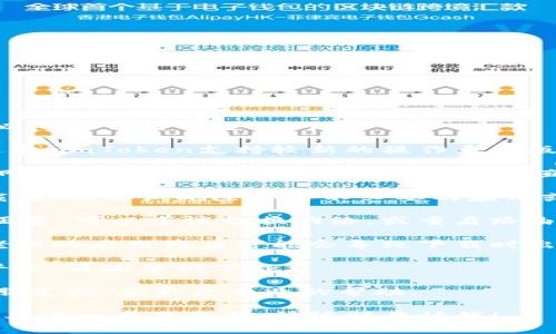 很抱歉，你遇到“imtoken无法下载”的问题。以下是一些可能的解决方案和建议，可以帮助你解决这个问题：

1. **检查设备兼容性**：首先，确保你的设备系统版本符合imToken的最低要求。通常，imToken支持较新的操作系统版本，因此如果你的设备较旧，可能会导致下载问题。

2. **使用官方渠道下载**：始终建议从官方渠道下载应用。可以访问imToken的官网或在App Store/Google Play中直接搜索“imToken”进行下载，避免从不明来源下载应用程序，以防下载到恶意软件。

3. **清理存储空间**：检查你的设备存储空间。如果存储空间不足，可能会导致下载失败。尝试删除一些不必要的应用或文件，释放一些空间再进行下载。

4. **网络问题**：下载应用需要稳定的网络连接。确保你的Wi-Fi或移动数据连接正常，可以尝试切换网络，或重启路由器。

5. **更新应用商店**：如果你使用的是手机上的应用商店，确保商店是最新版本。老旧的应用商店可能会导致下载时出现问题。

6. **重启设备**：有时简单的重启设备，就能解决许多技术问题。尝试重启手机或平板，再次尝试下载。

7. **联系支持服务**：如果以上步骤都未能解决问题，可以直接联系imToken的客服支持，获取更专业的帮助。

希望以上建议能够帮助你解决“imtoken无法下载”的问题。如果你有其他问题或需要进一步的帮助，请随时告诉我！