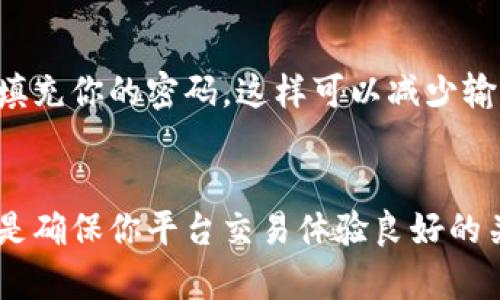 在使用Tokenim的过程中，登录账户的切换可能会变得必要。比如，当你需要使用不同的账户参加不同的活动时，或者是需要为客户或团队成员进行操作时。那么，如何在Tokenim上顺利切换登录账户呢？下面将为你详细介绍。

步骤一：退出当前账户
首先，你需要找到当前界面上的“退出登录”选项。这个选项通常位于账户信息区域，可能是一个下拉菜单。在确认当前登录账户的信息后，点击“退出”按钮，该按钮通常标记为“登出”或“退出登录”。确保在确认弹出窗口中点击“确定”以完成退出过程。

步骤二：准备好新的账户信息
在你能够切换登录之前，确保你已经准备好即将登录的新账户的用户名和密码。这个步骤非常重要，如果你的新账户是新注册的，请确保你已经验证了该账户的电子邮箱或手机号码以确保顺利登录。

步骤三：输入新账户信息
返回到Tokenim的登录页面，开始输入新账户的信息。确保输入的用户名和密码是完全正确的。很多时候，由于输入错误，用户会在登录时遇到麻烦。

步骤四：两步验证（如适用）
如果你的新账户启用了两步验证，请确保准备好相应的验证码。这通常会发送到你的手机或邮箱中，确保你能及时获取并输入。在这个安全层面上，Tokenim采取了严谨的措施来保护用户信息和资金安全。

步骤五：成功登录
一旦所有信息确认无误，点击“登录”按钮。此时，你应该能顺利进入新的账户。如果遇到任何问题，重新检查输入信息，确保没有遗漏或拼写错误。

小贴士
在Tokenim进行账户切换时，有几个小贴士可以提高你切换的顺畅度。首先，考虑使用密码管理工具来存储和自动填充你的密码。这样可以减少输入错误的机会。其次，保持你的登录信息的安全，避免在公共网络上登录。在信息录入完成后，检查确认无误再提交。

总结
通过上述简单的步骤，你就可以在Tokenim上顺利切换登录账户了。虽然过程看似简单，但高度的安全性和准确性是确保你平台交易体验良好的关键。希望这篇指南能帮助到你，让你的Tokenim使用更加轻松愉快。