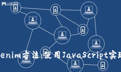 全自动注册Tokenim方法：使用JavaScript实现高效注册流程