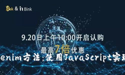 全自动注册Tokenim方法：使用JavaScript实现高效注册流程
