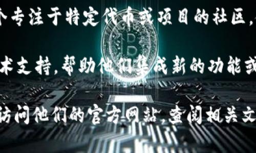 Tokenim 是一个新兴的加密货币相关平台或工具，通常用于数字资产的创建、管理和交易。有许多具体的用途和功能，以下是一些常见的方面：

1. **代币创建**：Tokenim 提供用户一个简化的平台，用于创建自己的加密代币。这对于希望在区块链上推出新产品或服务的创业者尤为重要。

2. **资产管理**：用户能够轻松管理他们的数字资产，包括代币的发行、流通及其价值的监控。

3. **交易平台**：很多时候，这类工具还包括交易功能，允许用户直接在平台上买卖各种数字资产。

4. **社区与生态系统**：Tokenim 可能聚焦于构建一个专注于特定代币或项目的社区，使得用户能够参与到项目的开发和运营中。

5. **开发者支持**：对于开发者，Tokenim 可能提供技术支持，帮助他们集成新的功能或利用平台的API。

如果你想了解 Tokenim 的具体功能和使用方式，可以访问他们的官方网站，查阅相关文档或社区介绍。