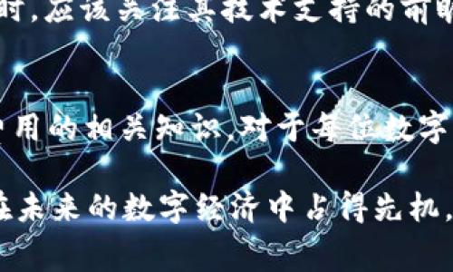 jiaoti了解Tokenim 2.0钱包的矿工费用，掌握高效交易秘诀/jiaoti
Tokenim 2.0, 矿工费用, 数字钱包, 加密货币/guanjianci

引言
在数字货币飞速发展的今天，逐渐成为了人们生活中不可或缺的一部分。作为一种便捷的资产管理工具，Tokenim 2.0钱包受到了广泛关注。然而，对于许多用户来说，理解矿工费用的计算以及其在交易中的重要性至关重要。

什么是矿工费用？
矿工费用，或称交易手续费，通常是用户在通过区块链进行交易时所需支付的费用。这笔费用直接支付给矿工，作为验证和记录交易的激励。矿工通过计算复杂的数学问题来确保交易的有效性，而费用则是他们在这个过程中获得的报酬。

Tokenim 2.0钱包的矿工费用概述
Tokenim 2.0钱包作为新一代数字钱包，其设计初衷就是为了提高用户体验和交易效率。在Tokenim 2.0中，矿工费用的设定相对灵活，用户可以根据实时网络状况选择适合自己的费用水平。

通常，矿工费用会受到网络拥堵程度和交易紧急程度的影响。在网络拥堵时，用户可能需要支付更高的费用以确保交易的及时确认，而在网络流畅时，则可以享受相对较低的费用。

如何计算Tokenim 2.0钱包的矿工费用
在Tokenim 2.0钱包中，用户可以在进行每一次交易时，查看推荐的矿工费用范围。这些费用通常是根据当前区块链网络的行情而动态变化的。

一般来说，用户可以选择以下几种费用选项：
ul
  listrong标准费用：/strong这是系统默认推荐的费用，适合大部分普通交易。/li
  listrong快速费用：/strong如果用户希望尽快完成交易，可以选择这一选项，虽然费用较高，但确认速度更快。/li
  listrong节省费用：/strong在网络不拥堵时，用户可选择较低的费用，这样可以节省资金，但交易确认时间较长。/li
/ul

如何矿工费用的支付
用户可以通过以下几种方式来矿工费用，从而降低交易成本：
ul
  listrong选择合适的交易时间：/strong通常在周末或深夜等网络拥堵较低的时段进行交易，可以享受更低的费用。/li
  listrong利用费用估算工具：/strong一些在线工具可以帮助用户提前评估当前矿工费用，用户可以合理选择所需费用。/li
  listrong定期关注矿工费用动态：/strong通过持续监测矿工费用的变化，用户可以了解费用波动趋势，合理安排交易。/li
/ul

Tokenim 2.0钱包的独特卖点
Tokenim 2.0钱包不仅在矿工费用上给予用户灵活选择，还在界面设计、安全性等方面进行了革新。其直观的用户界面，使得初学者也能轻松上手。用户无需具备专业知识，即可迅速完成交易。

此外，Tokenim 2.0钱包还加强了安全性能，采用多重加密技术，保障用户资产安全。同时支持多种主流数字货币，使得用户能够在一个平台上管理多种虚拟资产，极大地方便了用户。一站式服务是Tokenim 2.0的亮点之一。

实际案例分析
为了更好地理解Tokenim 2.0钱包的矿工费用和其对交易的影响，我们可以通过几个实际案例进行分析。

假设用户A在高峰期进行一笔交易，选择了快速费用，虽然需要支付较高的矿工费用，但其交易在几分钟内得到了确认。相对而言，用户B在同一时间段选择了节省费用，交易确认花费了数小时。这一比较清晰地显示了费用与确认时间之间的正相关关系。

在另一个案例中，用户C在网络流畅的情况下选择了节省费用，顺利地完成了交易，不仅节省了开支，还体验了Tokenim 2.0钱包的便捷。因此，用户在选择矿工费用时，应综合考虑交易的必要性和时间要求。

未来发展趋势
随着区块链技术的不断进步，矿工费用的构成和计算方式可能会面临更多创新。Tokenim 2.0钱包致力于跟上行业的变化，可能会推出更多功能，例如智能费用预测，帮助用户更好地管理交易费用。

此外，如何有效降低矿工费用，提升用户体验，将是未来数字钱包需要不断探索和改进的方向。用户在选择钱包时，应该关注其技术支持的前瞻性和创新能力。

总结
综上所述，Tokenim 2.0钱包在矿工费用的灵活性、交易效率以及用户体验方面都表现出色。了解和掌握矿工费用的相关知识，对于每位数字货币用户来说都是一项必备技能。只有合理规划交易费用，才能在区块链世界中畅游无阻。

随着不断变化的市场，用户应保持对区块链技术和数字货币领域的关注。掌握矿工费用的动态变化，将有利于在未来的数字经济中占得先机。