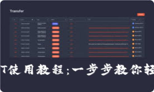 Tokenim2.0钱包USDT使用教程：一步步教你轻松管理你的数字资产