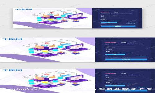探索TokenimApp：苹果用户必备的创新数字资产管理工具