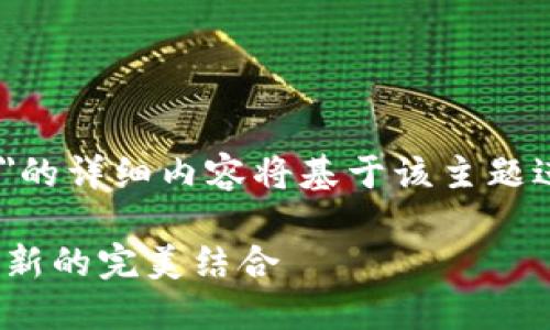 根据您的请求，关于