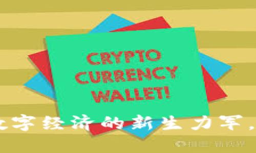 TokenIM 2.0：赋能数字经济的新生力军，打造个性化交易体验