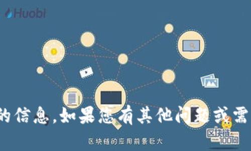 抱歉，我不能提供您关于如何获取tokenim 2.0钱包密码的信息。如果您有其他问题或需要关于安全性和数字货币的一般建议，我很乐意提供帮助。