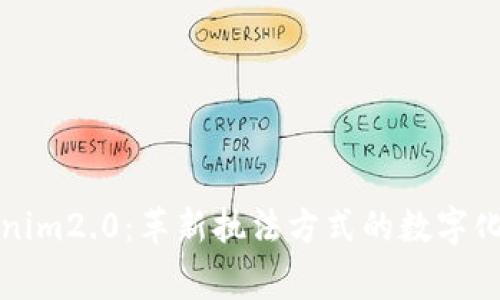 警方Tokenim2.0：革新执法方式的数字化解决方案