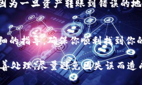 关于“imkey钱包地址在tokenim哪里”的问题，可以通过以下几个步骤来找到你的imkey钱包地址：

### 1. 登录your Tokenim账户
首先，你需要访问Tokenim的官方网站。在网站上，找到并点击“登录”按钮，输入你的账户信息，如用户名和密码进行登录。如果还没有账户，你需要先注册一个新账户。

### 2. 访问钱包管理页
成功登录后，寻找与“钱包”或“资产管理”相关的选项。通常，这个部分会在用户界面的主菜单或者侧边栏中。点击该选项，进入你的钱包管理页面。

### 3. 查看imkey钱包地址
在钱包管理页面，你应该能看到系统为你提供的不同数字资产类型的列表。如果你正在寻找imkey地址，寻找与imkey相关的部分，可能会标记为“imkey”或是“imkey钱包”。在这个部分，你应该能找到你的imkey钱包地址。

### 4. 确认地址安全性
在获取到imkey钱包地址后，确保你复制转发给他人或者在其他平台使用前，再次核对该地址。因为一旦资产转账到错误的地址，通常是无法找回的。这保证了你的资金安全。

### 5. 客服支持
如果在这个过程中遇到任何问题，不要犹豫，及时联系Tokenim的客服支持。他们能够提供更详细的指导，确保你顺利找到你的imkey钱包地址。

以上步骤将帮助你快速找到账户中的imkey钱包地址。确保操作过程中的每一个细节都得到妥善处理，尽量避免因失误而造成的损失。希望对你有所帮助！