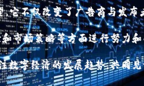 CAT（CryptoAdoptToken）是一种虚拟货币，属于加密货币领域。它主要用于与数字广告相关的生态系统，目的是使广告交易更加透明、高效和去中心化。CAT币的设计初衷是为了帮助广告商、发布者以及消费者之间建立更直接的联系，消除传统广告中存在的中介环节，从而降低成本，提高效率。

### CAT的主要特点

去中心化的广告生态
CAT币通过区块链技术的去中心化特性，打破了传统广告行业中层层分级的结构。广告商可以直接与发布者进行交易，不再需要依赖于第三方平台。这样的机制，不仅降低了成本，还提高了广告投放的效率和效果。

提高透明度
在传统广告中，广告投放效果往往难以量化，导致许多广告主面临着信息不对称的问题。而CAT通过区块链的不可篡改性，所有交易记录都可以追踪，这意味着每一个广告投放的效果都可以被验证。这一创新点让广告主能够实时了解广告效果，从而投放策略。

激励机制
CAT币使用了一种奖励机制，鼓励用户参与和活跃。无论是分享广告、观看广告还是参与互动，用户都可以获得相应的CAT奖励。这种激励机制不仅能够提高用户的参与感，还能帮助广告商提升品牌曝光率。

与用户的互动
传统的广告模式往往是单向的，广告商向消费者推送信息，而消费者则处于被动接受的信息状态。而CAT则通过建立一个互动平台，鼓励消费者对广告内容进行反馈和参与，这种双向互动增加了广告的真实性和有效性。

### CAT的应用场景

广告投放
CAT在广告投放中应用广泛。广告商可以利用CAT平台快速找到合适的发布者，并依托CAT币进行交易。这一过程不仅简单高效，还能有效降低广告成本。相较于传统广告模式，CAT的模式让广告主能够以更低的成本获得更高的曝光。

品牌推广
品牌要在竞争激烈的市场中脱颖而出，推广方式的多样化是必不可少的。利用CAT，品牌能够实现精准推广。广告主可以在特定的人群中投放广告，确保信息能够传递给真正需要的消费者，而不是广撒网式的浪费。

用户画像构建
通过用户在CAT平台上进行的互动，广告商可以获得用户的行为数据，从而构建更为精准的用户画像。通过分析数据，广告商不仅可以了解用户的喜好，还可以制定出更加个性化的营销策略。

### CAT的未来前景

市场竞争
随着加密货币技术的迅速发展，CAT的竞争对手也层出不穷，如何在市场中突围成为了CAT面临的主要挑战。CAT必须不断其产品，提升用户体验，以便在激烈的竞争中占据一席之地。

技术创新
在数字广告行业，技术的迭代更新非常迅速。因此，CAT团队需要保持技术创新的敏锐性，定期进行系统的升级和。例如，利用人工智能技术，CAT可以提供更为精准的广告投放建议，以及更为友好的用户体验。

用户教育
尽管加密货币和区块链技术已经逐渐被大众所接受，但仍有不少人对这些新兴事物存在疑虑。CAT团队需要增强用户教育，让更多的人理解虚拟币的意义和价值，提高他们的参与积极性。

### 小结

CAT：未来数字广告的希望
总的来说，CAT作为一种新兴的虚拟货币，凭借着去中心化、透明度高、激励机制等独特优势，为数字广告行业带来了新的生机和希望。它不仅改变了广告商与发布者之间的交易方式，也为用户和品牌之间的互动开辟了新的可能性。

在未来，随着技术的发展和市场的成熟，CAT有望在广告行业中发挥更为重要的作用。不过，这也要求CAT团队不断在技术、用户体验和市场策略等方面进行努力和创新，以便在竞争激烈的市场中占据领先地位。

总之，CAT的出现不仅为广告行业开辟了新的发展方向，也为数字货币的应用提供了借鉴。我们在期待CAT未来发展的同时，也应关注数字经济的发展趋势，共同见证这场广告行业的变革。