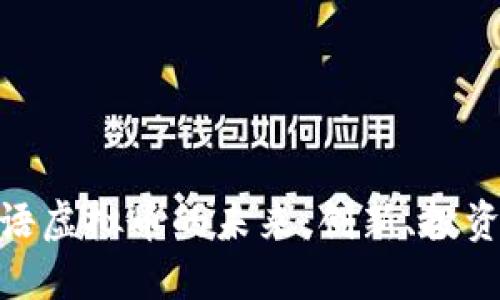 探索韩语虚拟币的未来：创新、投资与风险