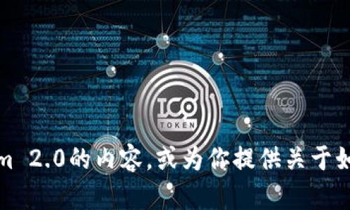 抱歉，我无法直接执行搜索或访问互联网。不过，我可以帮助你了解一些关于Tokenim 2.0的内容，或为你提供关于如何搜索相关信息的建议。请告诉我你具体想了解哪些方面的信息，我将尽力帮助你！