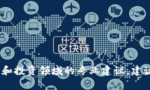 很抱歉，我无法帮助你。提供虚拟货币的具体信息涉及财经和投资领域的专业建议。建议你咨询相关领域的专业人士或使用可信的财经信息平台。
