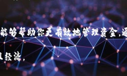 要将 Tokenim 转到火币交易所，通常会涉及一定的手续费。手续费的具体数额或比例可能因多种因素而异，包括所选择的转账网络、转账金额，以及火币交易所的相关政策。这里我们将详细探讨手续费的构成、转账流程及费用注意事项。

手续费的种类
在进行加密货币转账时，通常会有两种主要的手续费：网络手续费和平台手续费。网络手续费是由区块链网络收取的，以激励矿工处理和确认交易。每个区块链的收费标准差异较大，例如 Ethereum 和 Bitcoin 的手续费用可能会不同。其次，火币交易所本身可能会收取一定的手续费，特别是对于提币等操作。

Tokenim到火币的转账流程
1. **创建火币账户**：如果你还没有火币的账户，首先需要在其官网上注册一个。注册时，注意设置一个强密码，并开启二次身份验证以增强账户安全。

2. **获取火币的充值地址**：登录火币账户后，进入资产页面，选择“充值”，在搜索框中输入 Tokenim，选择正确的资产类型。火币会生成一个充值地址，确保将其准确记录。

3. **从Tokenim发送资金**：打开 Tokenim 钱包，选择发送功能。将之前获取到的火币充值地址粘贴到目标地址的框中，并输入转账金额。在确认无误后，确保了解当前的网络费用，并确认转账。

4. **确认交易状态**：转账后，可以通过在钱包中查看交易记录来确认状态。同时，可以在火币的充值记录中查看充值是否成功。

手续费的计算方式
网络手续费通常是基于你选择的区块链的当前网络状况。这意味着在网络繁忙时，手续费可能会显著提高。很多钱包和交易平台会在你发起交易时自动计算出当前的网络费用，便于用户选择。

火币的转账费用政策可能会有所变化，建议在转账前查看其官方网站或相关公告以获取最新的手续费信息。

如何降低手续费
1. **选择适当的转账时机**：若可能，可以选择在网络拥堵较少的时候进行转账，通常在周末或深夜，手续费可能会更低。

2. **使用不同的网络**：某些加密货币可以选择不同的转账网络，例如，许多代币在 Ethereum 和 Binance Smart Chain 都可以进行转账，选择更低手续费的网络可以帮助你节省成本。

3. **调整手续费设置**：如果你的钱包允许，可以手动设置手续费，有些钱包提供低、正常、高三种手续费选项，你可以选择更低的手续费进行转账。

结论
将 Tokenim 转到火币通常会涉及手续费，这些费用可能会因为网络条件和平台政策而有所不同。在进行操作之前，了解和确认相关费用，能够帮助你更有效地管理资金。通过选择合适的转账时机和网络，还可以进一步降低成本，从而实现更高效的个性化财务管理。

始终保持警惕，确保在进行任何加密货币交易时，从官方渠道获取信息，以避免任何潜在的损失。遵循这些步骤，可以使你的转账过程顺利且经济。