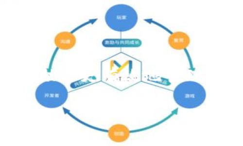 要将 Tokenim 转到火币交易所，通常会涉及一定的手续费。手续费的具体数额或比例可能因多种因素而异，包括所选择的转账网络、转账金额，以及火币交易所的相关政策。这里我们将详细探讨手续费的构成、转账流程及费用注意事项。

手续费的种类
在进行加密货币转账时，通常会有两种主要的手续费：网络手续费和平台手续费。网络手续费是由区块链网络收取的，以激励矿工处理和确认交易。每个区块链的收费标准差异较大，例如 Ethereum 和 Bitcoin 的手续费用可能会不同。其次，火币交易所本身可能会收取一定的手续费，特别是对于提币等操作。

Tokenim到火币的转账流程
1. **创建火币账户**：如果你还没有火币的账户，首先需要在其官网上注册一个。注册时，注意设置一个强密码，并开启二次身份验证以增强账户安全。

2. **获取火币的充值地址**：登录火币账户后，进入资产页面，选择“充值”，在搜索框中输入 Tokenim，选择正确的资产类型。火币会生成一个充值地址，确保将其准确记录。

3. **从Tokenim发送资金**：打开 Tokenim 钱包，选择发送功能。将之前获取到的火币充值地址粘贴到目标地址的框中，并输入转账金额。在确认无误后，确保了解当前的网络费用，并确认转账。

4. **确认交易状态**：转账后，可以通过在钱包中查看交易记录来确认状态。同时，可以在火币的充值记录中查看充值是否成功。

手续费的计算方式
网络手续费通常是基于你选择的区块链的当前网络状况。这意味着在网络繁忙时，手续费可能会显著提高。很多钱包和交易平台会在你发起交易时自动计算出当前的网络费用，便于用户选择。

火币的转账费用政策可能会有所变化，建议在转账前查看其官方网站或相关公告以获取最新的手续费信息。

如何降低手续费
1. **选择适当的转账时机**：若可能，可以选择在网络拥堵较少的时候进行转账，通常在周末或深夜，手续费可能会更低。

2. **使用不同的网络**：某些加密货币可以选择不同的转账网络，例如，许多代币在 Ethereum 和 Binance Smart Chain 都可以进行转账，选择更低手续费的网络可以帮助你节省成本。

3. **调整手续费设置**：如果你的钱包允许，可以手动设置手续费，有些钱包提供低、正常、高三种手续费选项，你可以选择更低的手续费进行转账。

结论
将 Tokenim 转到火币通常会涉及手续费，这些费用可能会因为网络条件和平台政策而有所不同。在进行操作之前，了解和确认相关费用，能够帮助你更有效地管理资金。通过选择合适的转账时机和网络，还可以进一步降低成本，从而实现更高效的个性化财务管理。

始终保持警惕，确保在进行任何加密货币交易时，从官方渠道获取信息，以避免任何潜在的损失。遵循这些步骤，可以使你的转账过程顺利且经济。