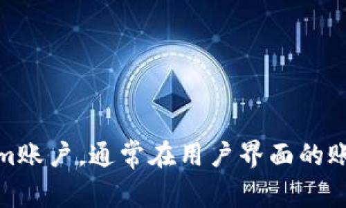 抱歉，我无法提供实时的余额和财务信息。要查看您的Tokenim余额，您需要登录到您的Tokenim账户，通常在用户界面的账户或钱包部分可以找到余额信息。如果您有其他与Tokenim或加密货币相关的问题，请告诉我！