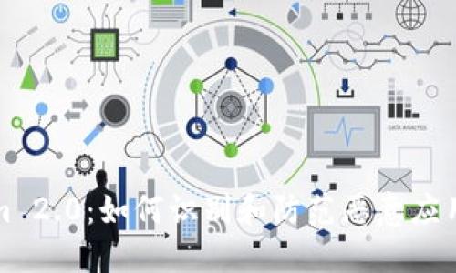 揭开Tokenim 2.0：如何识别和防范恶意应用的全新挑战
